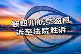 高等法院启动航空保险案件审理，俄罗斯在制裁后面临新挑战