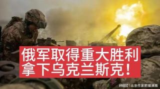 乌克兰宣称打击俄罗斯浮桥，莫斯科称局势有所改善